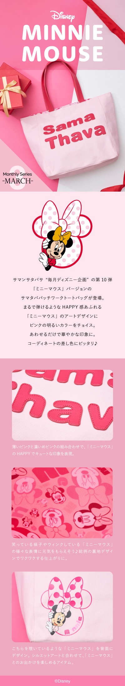 【ST】2024_ミニーちゃんトート_01