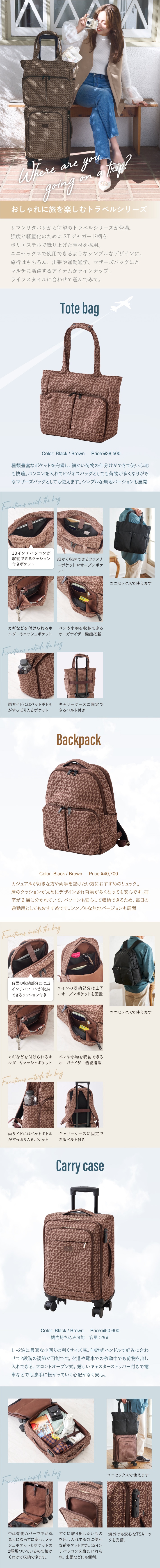 【ST】2024_トラベル_01