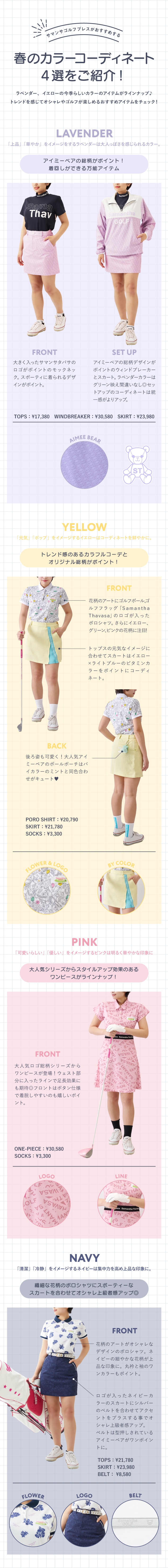 【SG】2024　春コーデ