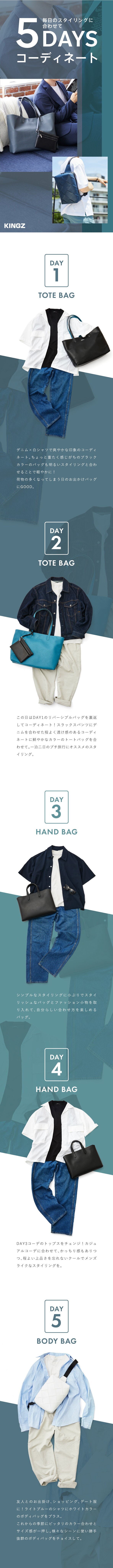 【KZ】2024_04GW5daysコーデ