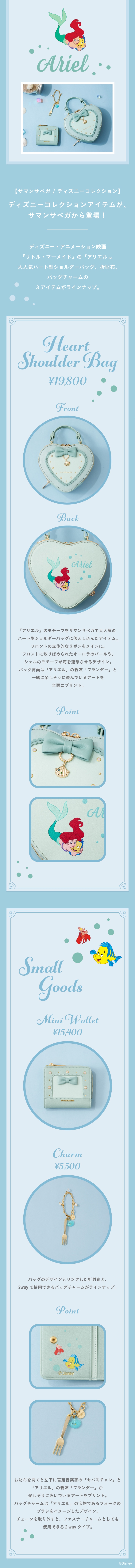 【SV】コラボ商品