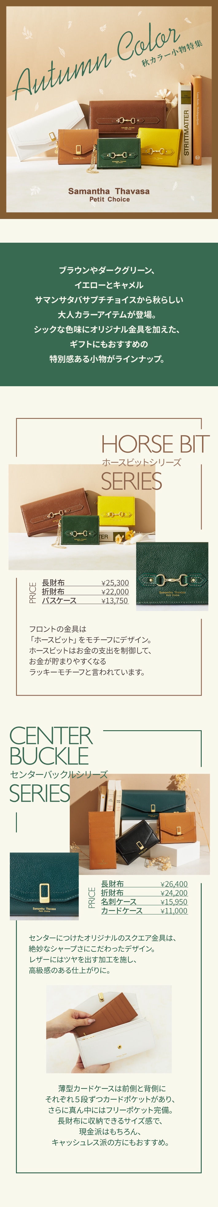 【PC】2024_大人エレガント秋カラー特集_01