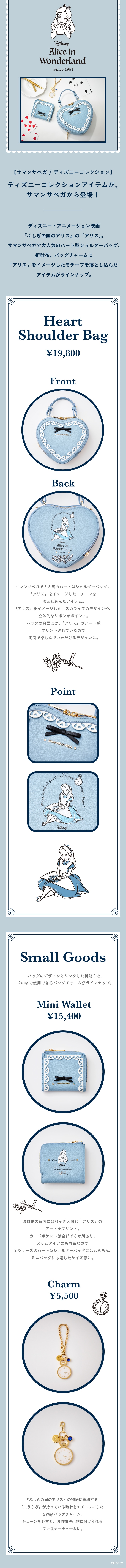 『ふしぎの国のアリス』コレクション