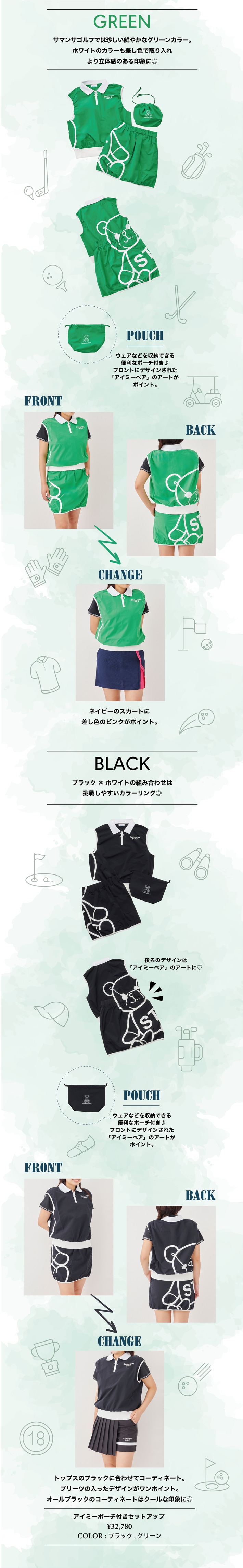 【SG】セットアップコレクション