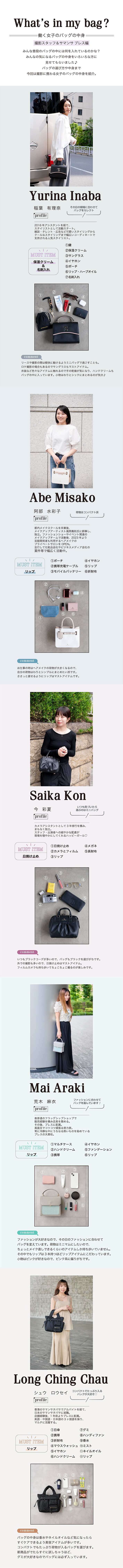 【ST】2024_バッグの中身3_01