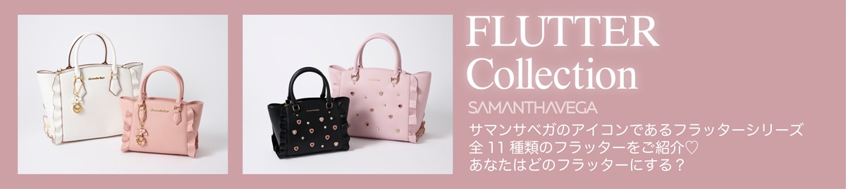 【SV】2024_フラッター特集_01