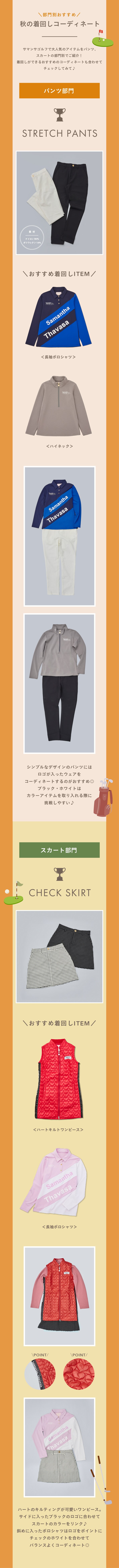 【SG】秋の着回しコーディネート