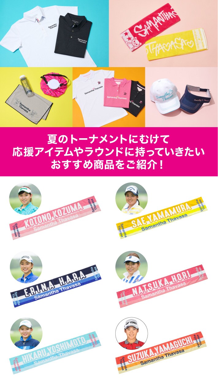 【Samantha Thavasa】JLPGA2021