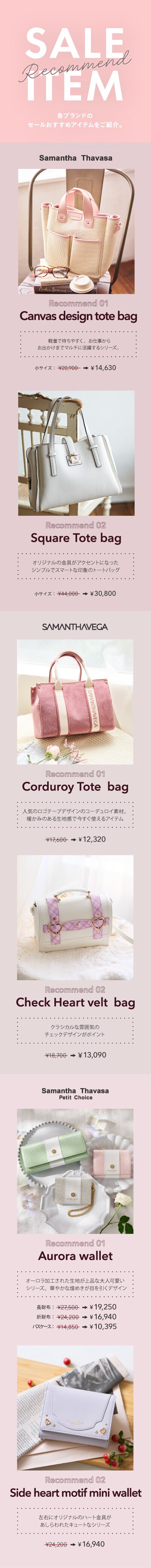 【ALL】2024AW_セールおすすめ