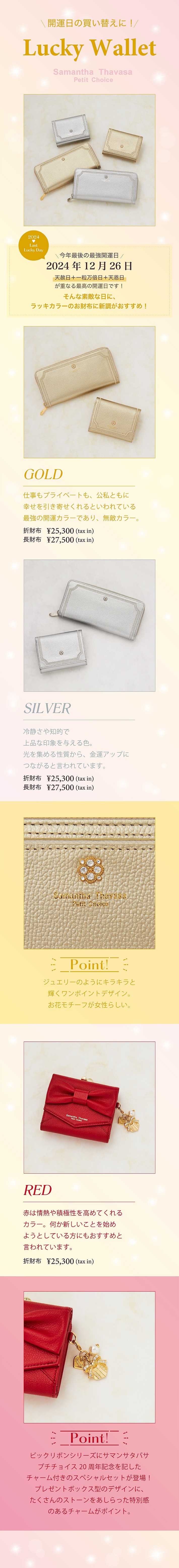 【PC】2024_福財布特集