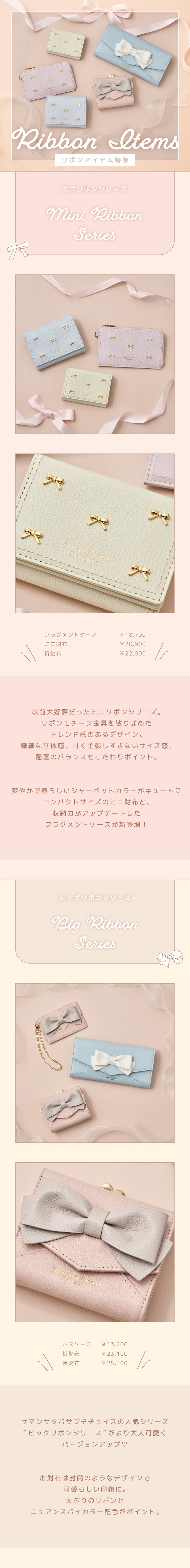 【PC】リボン特集