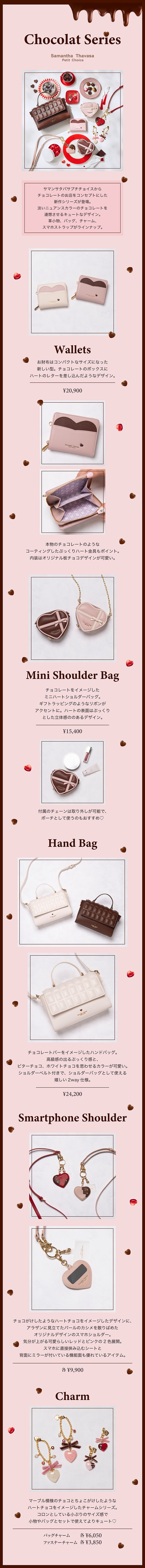 【PC】バレンタイン特集