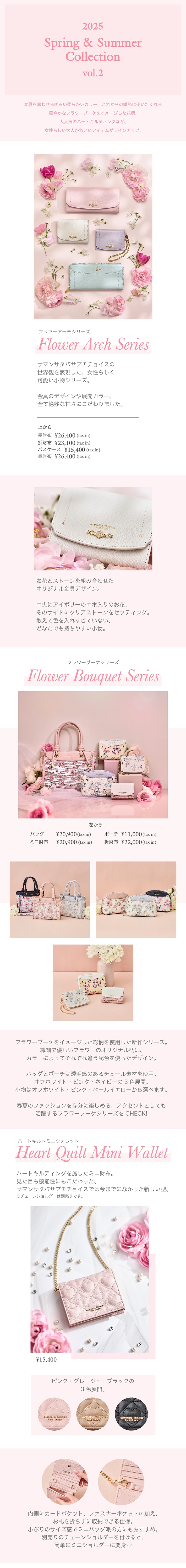 【PC】2025_25SS集積