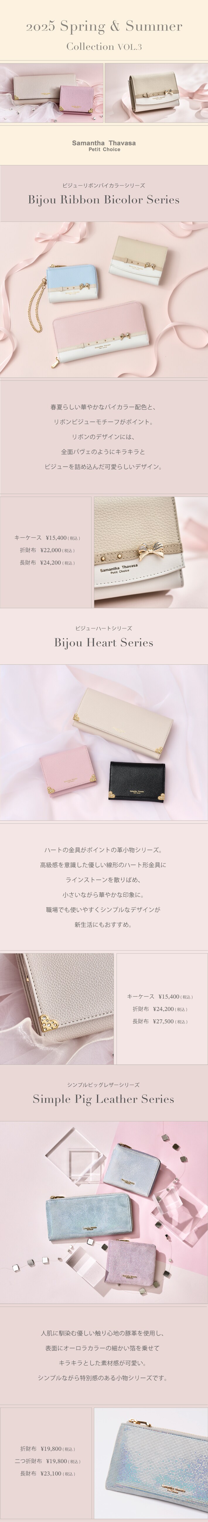 【PC】2025_25SS集積