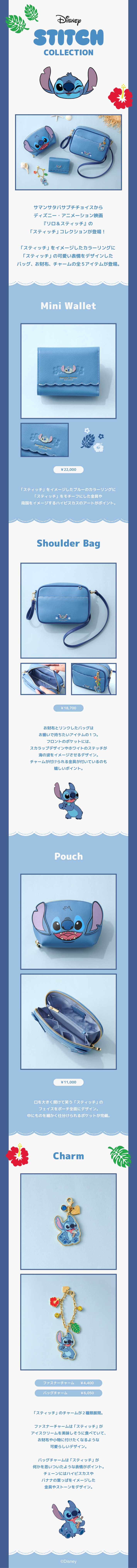 【PC】スティッチ