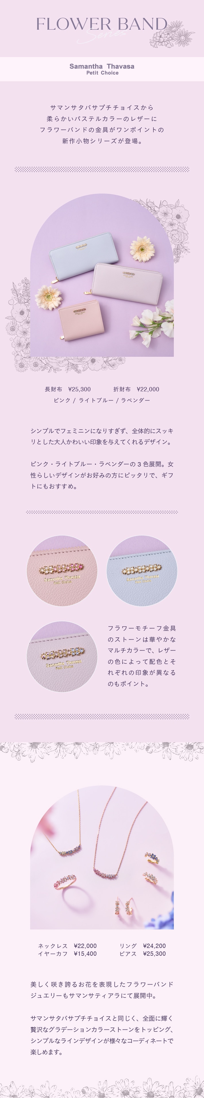 【PC】2025_フラワーバンド_01