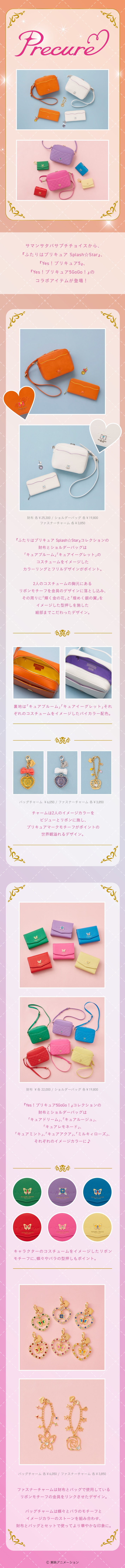 【PC】2025_プリキュア