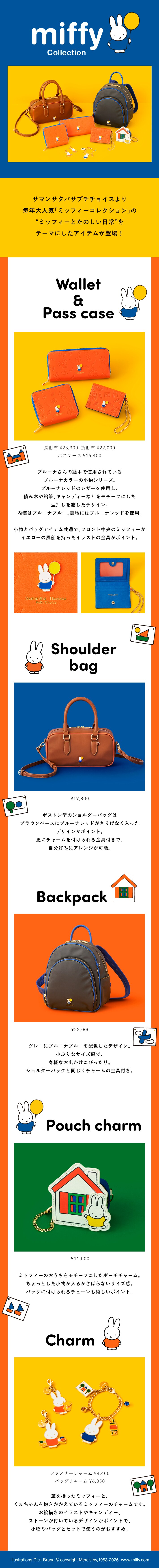 【PC】2025_ミッフィ_01