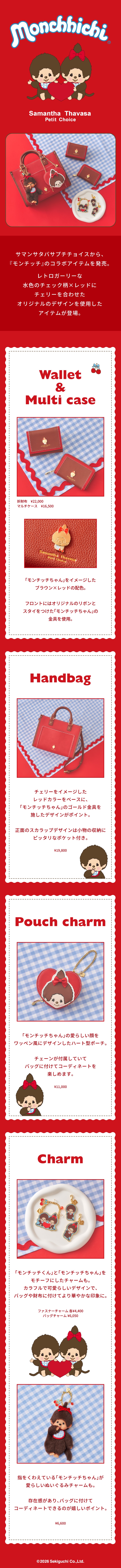 【PC】2026_もんちっち