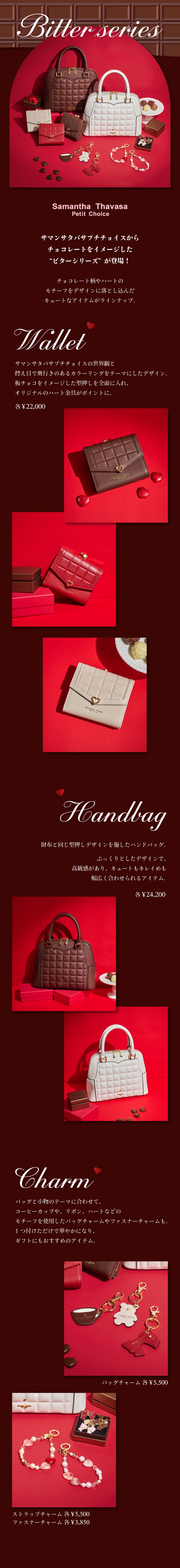 【PC】2026_ビターコレクション