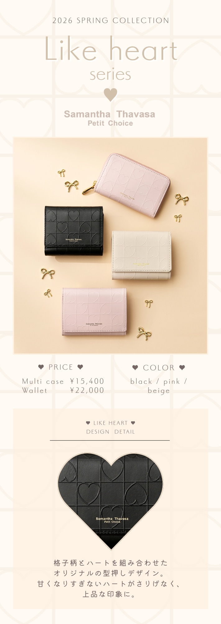 【PC】2026_ハートライク