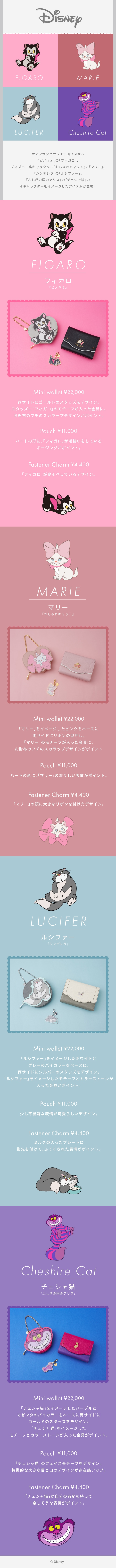 【PC】ディズニーキャット