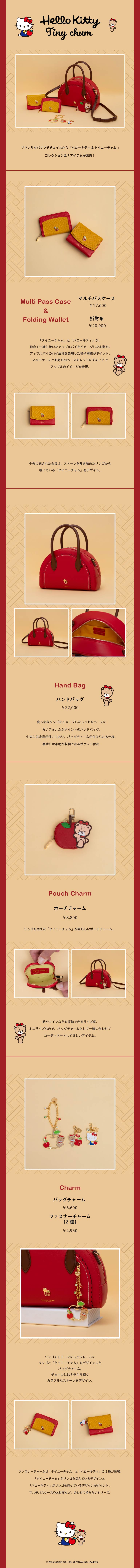 【PC】キティ&タイニーチャム