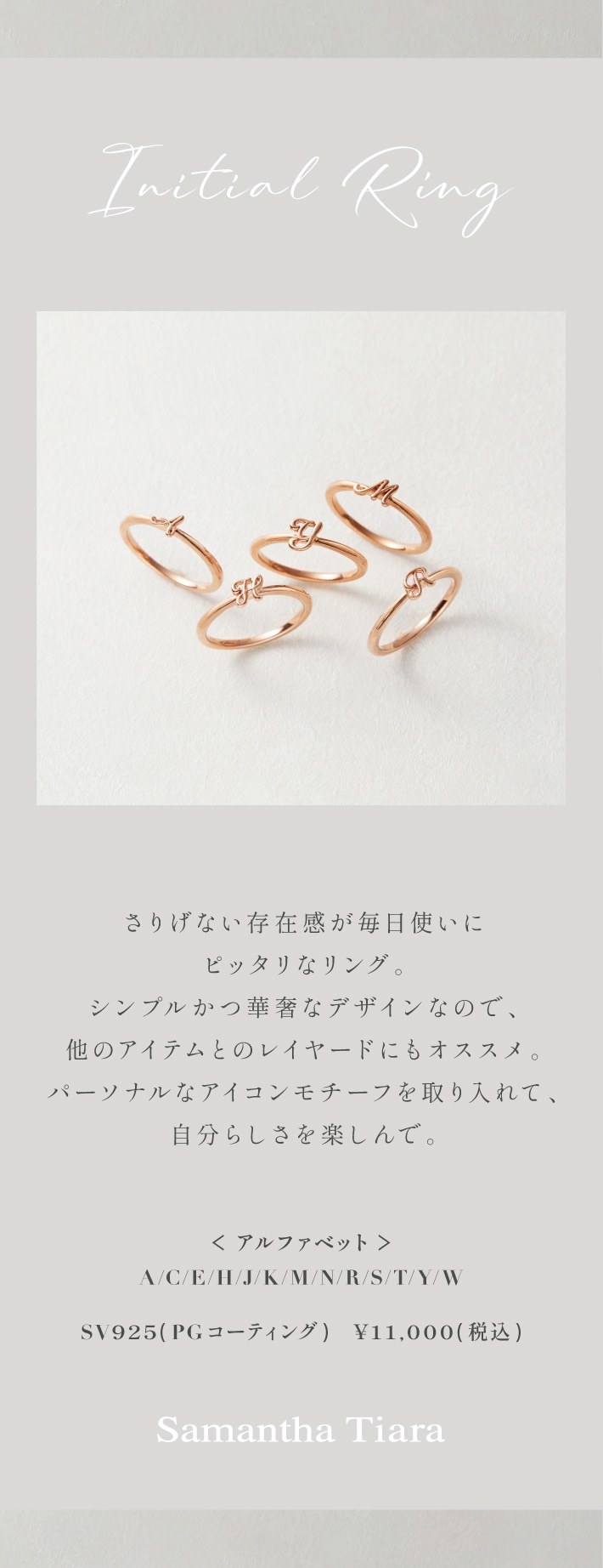 【TR】2024_イニシャルリング