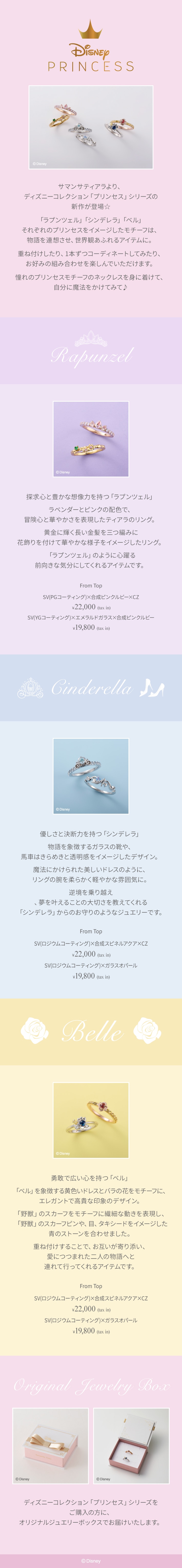 【TR】2024_ディズニープリンセスリング