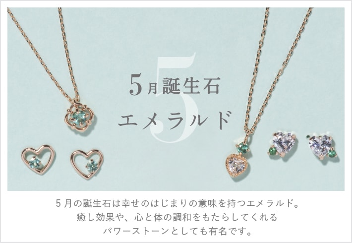 【TR】2025_5月誕生石