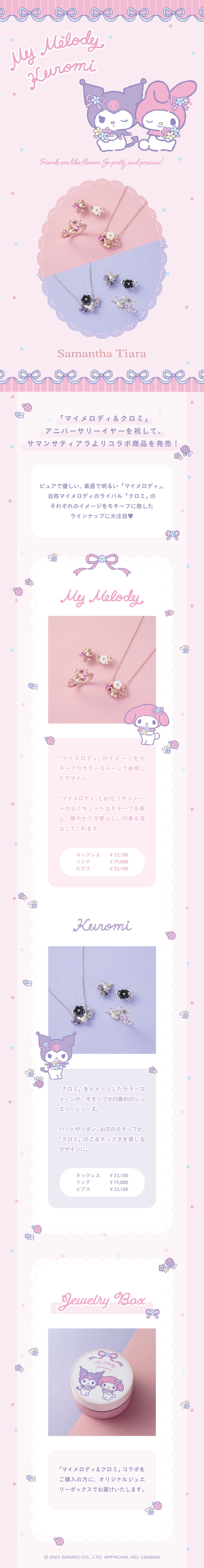 【TR】マイメロ_2025