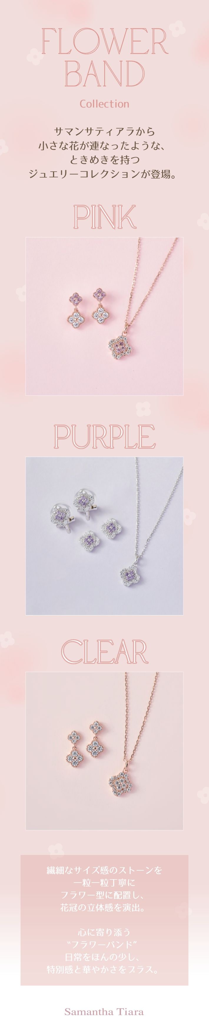 【TR】2025_フラワーバンド