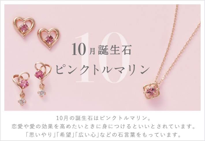 【TR】10月誕生石