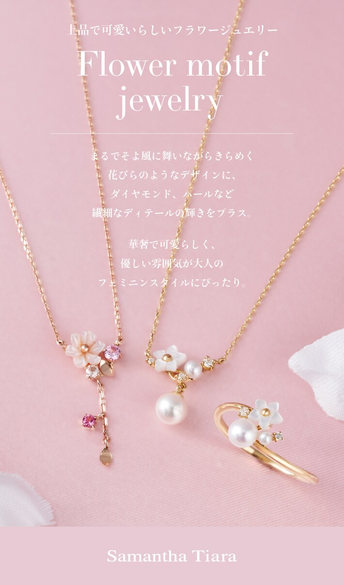 【TR】フラワーモチーフジュエリー