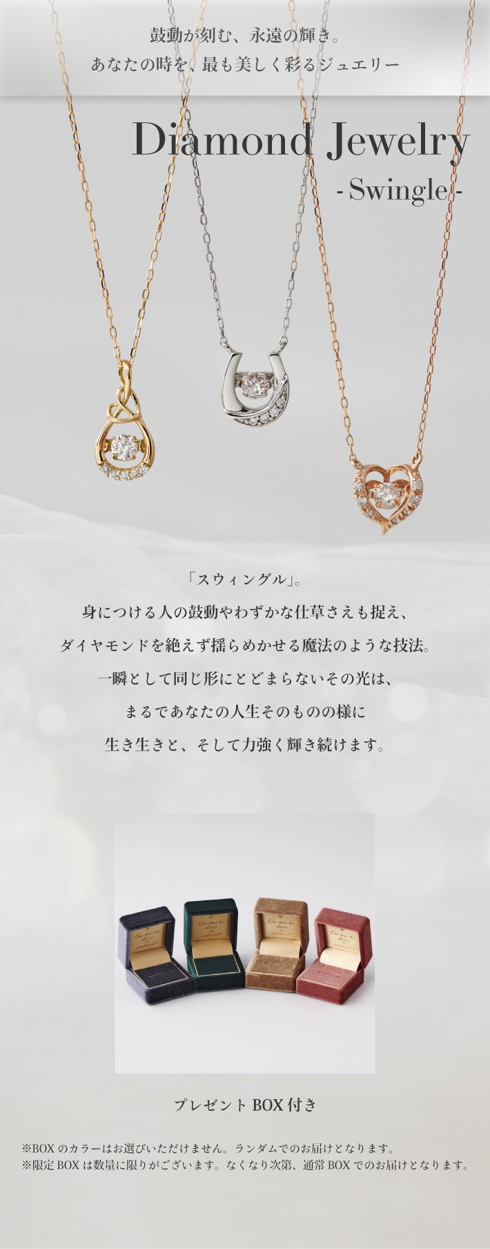 【TR】2026?Diamond Jewelry～Swingle～?01