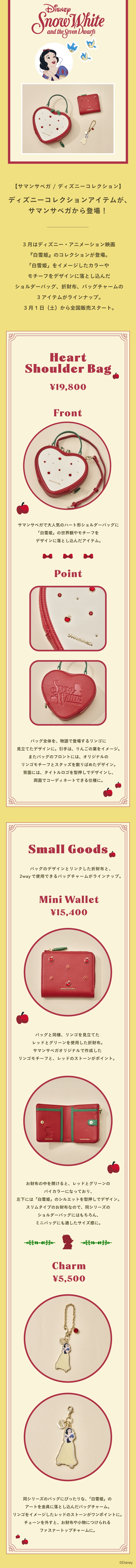 【SV】コラボ商品