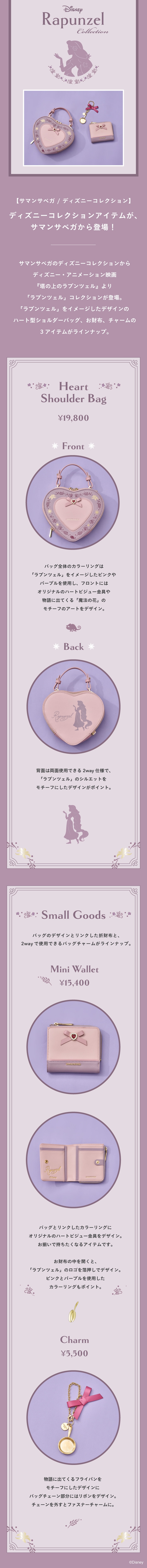 【SV】2025_ラプンツェル