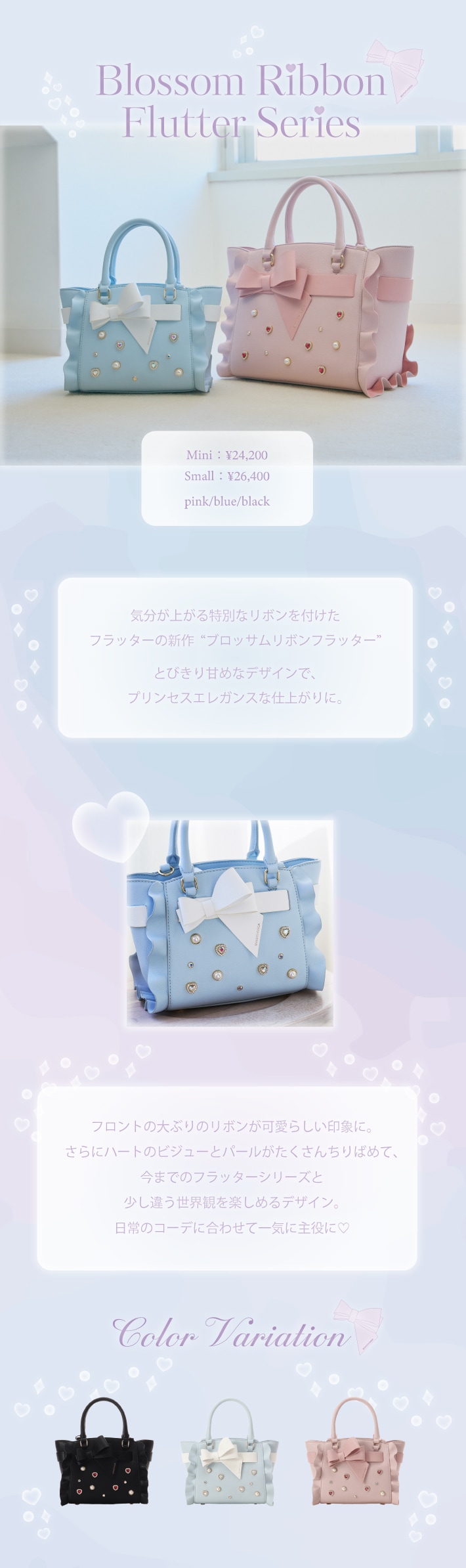 【SV】ブロッサムリボンフラッター