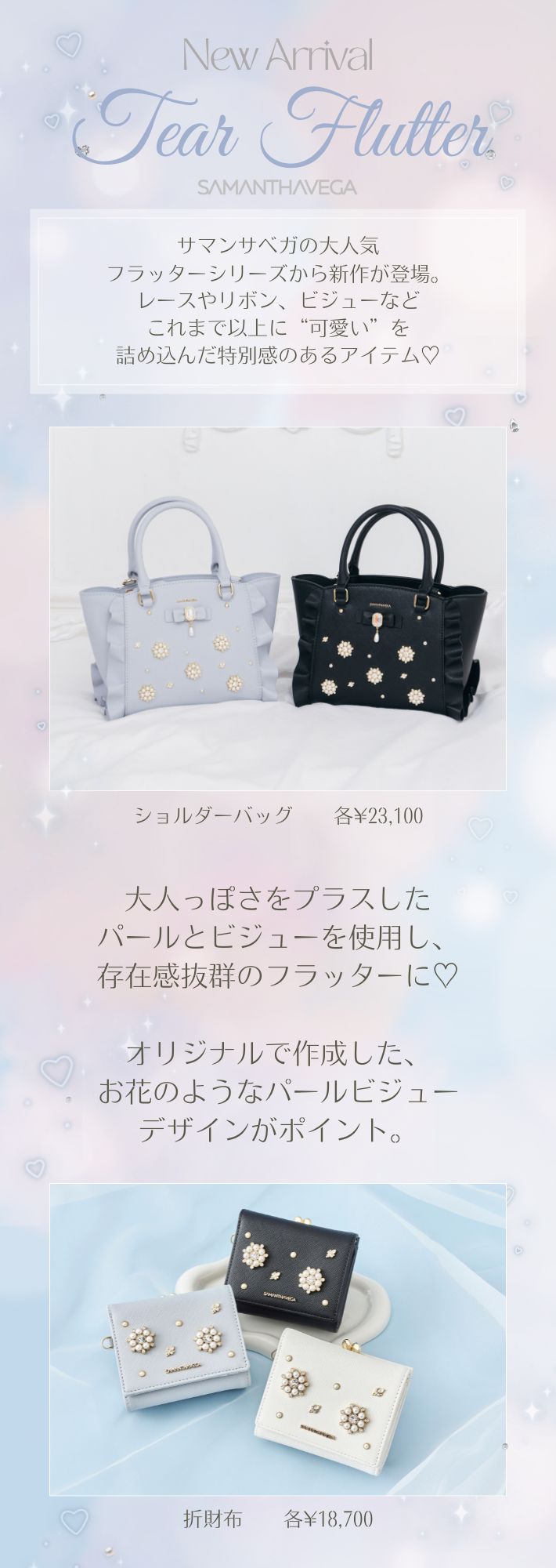 【SV】2025_ティアフラッター