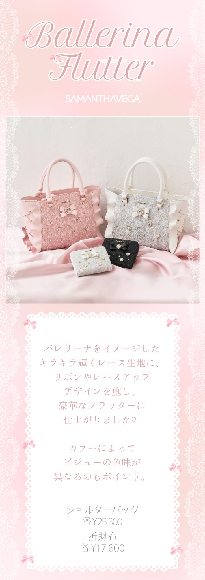 【SV】2025_バレリーナフラッター