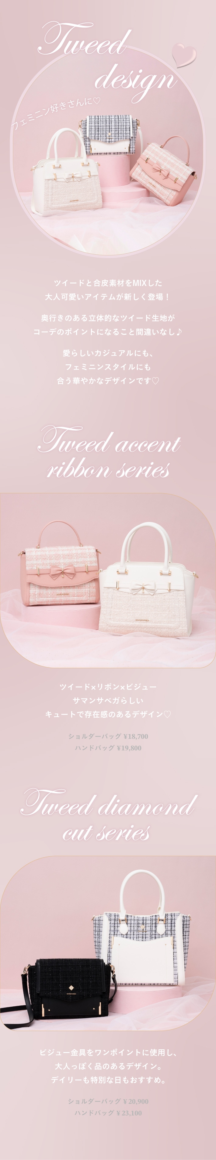 【SV】2026_ツイードエレンディア・ラメツイードミュレール