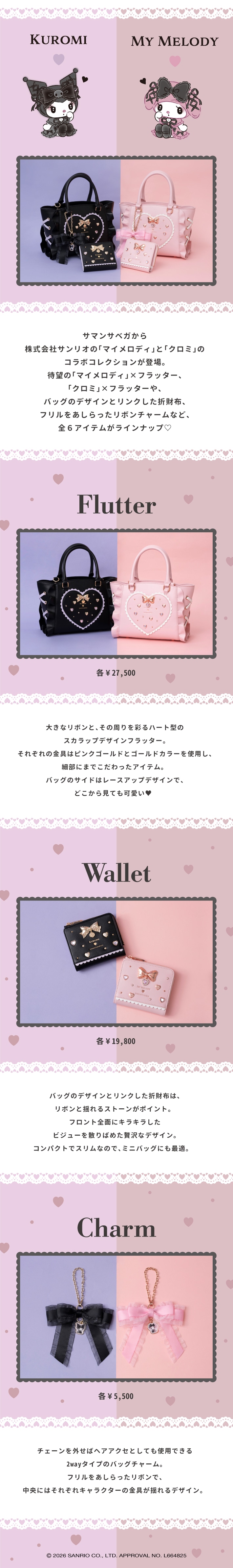 【SV】2026_マイメロ&クロミ