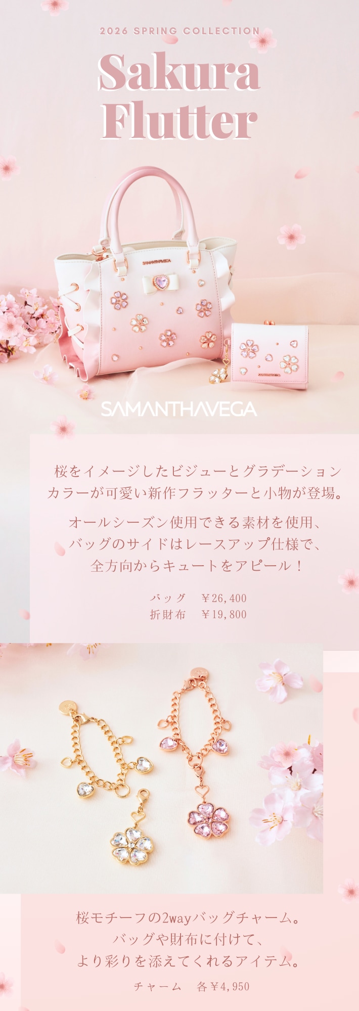 【SV】2026_サクラフラッター