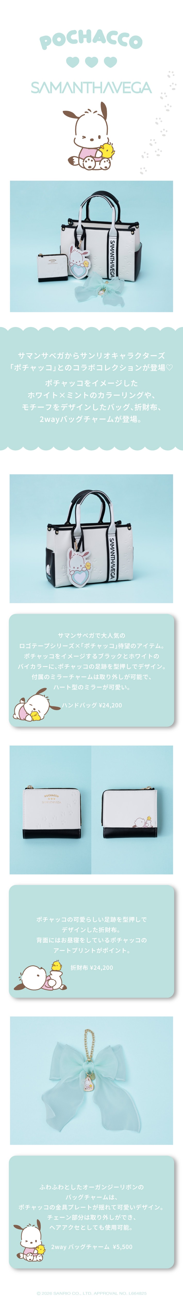 【SV】2026_コラボ商品