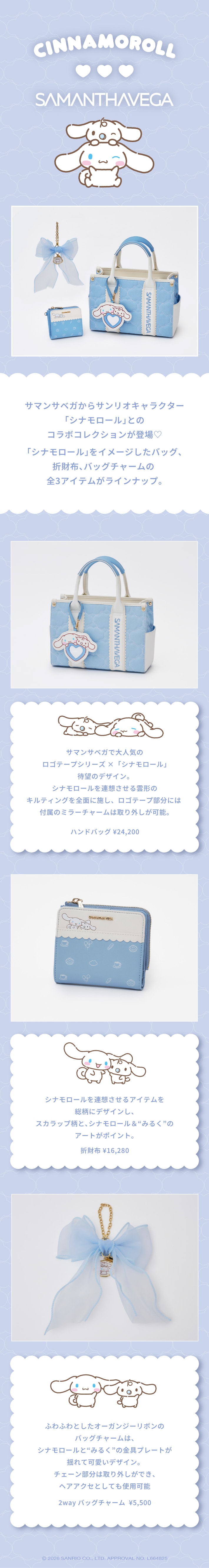 【SV】2026_コラボ商品