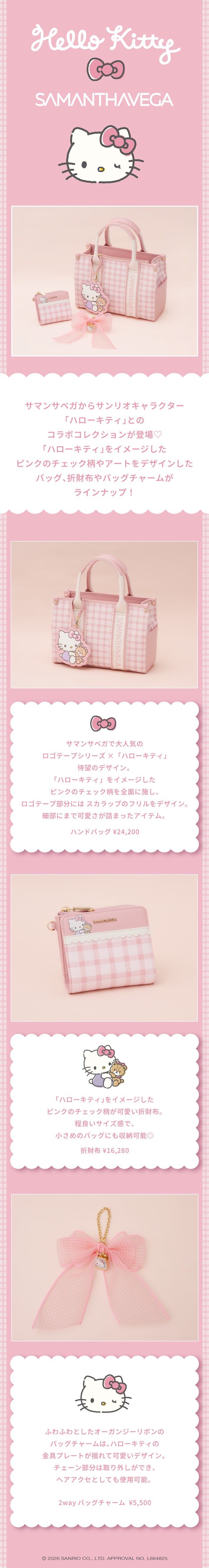 【SV】2026_キティコラボ_01