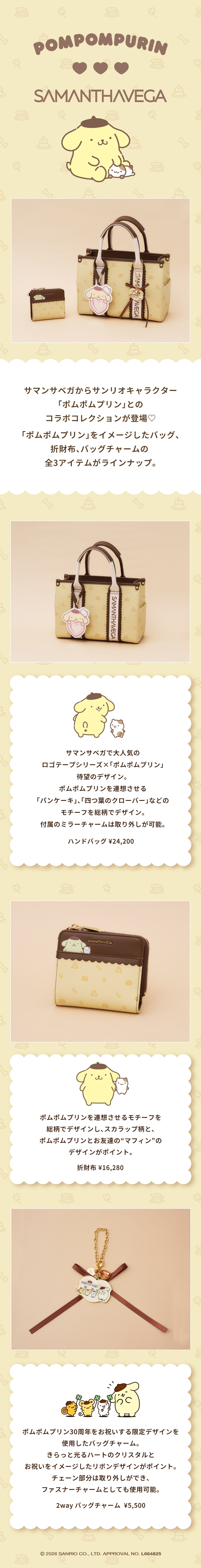 【SV】2026_コラボ