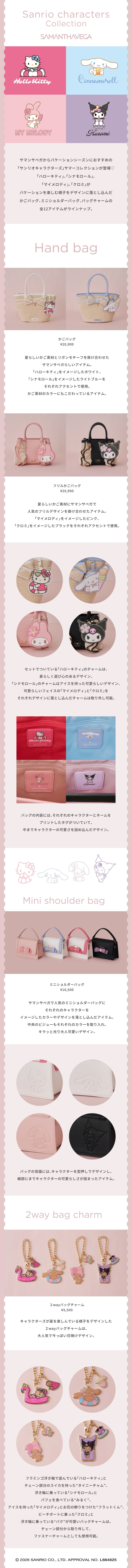 【SV】2026_コラボ