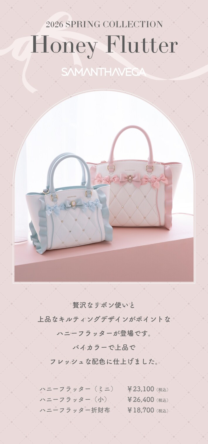 【SV】2026_ハニーフラッター