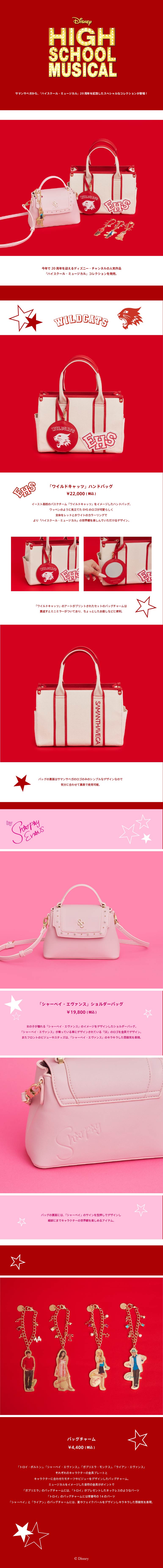 【SV】2026_ハイスクールミュージカル